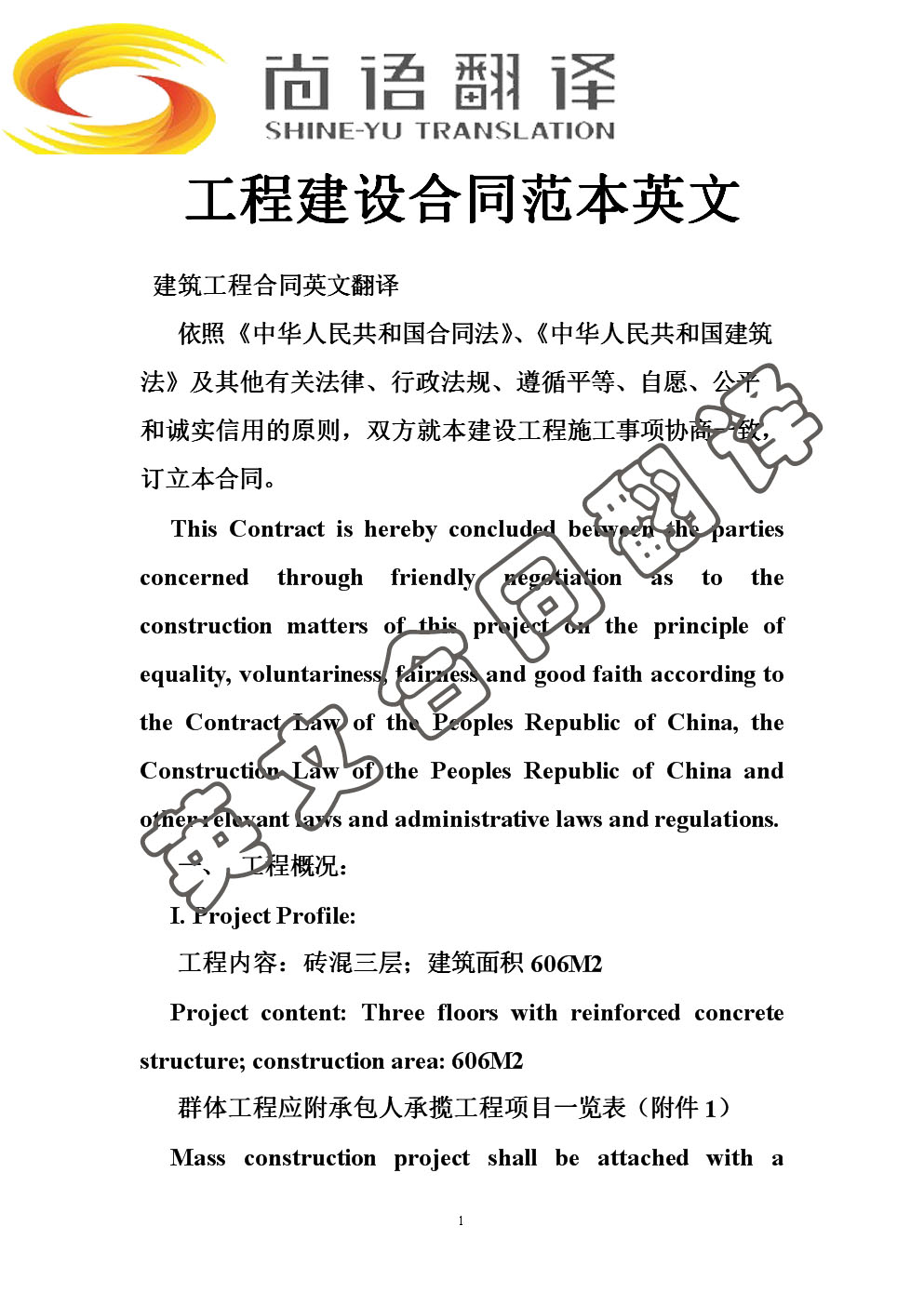 英文合同翻譯價(jià)格標(biāo)準(zhǔn) 翻譯合同多少錢?