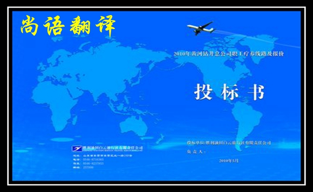 影響英語標(biāo)書翻譯價格的收費報價標(biāo)準是什么