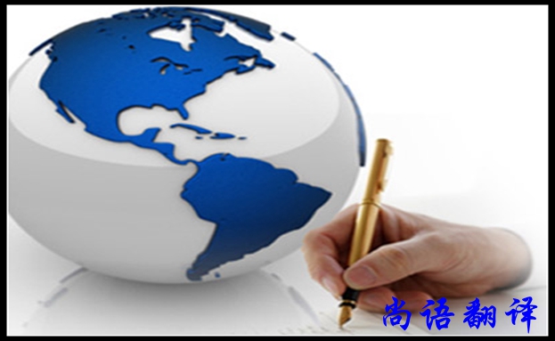 北京翻譯公司2020年報價明細(xì)表