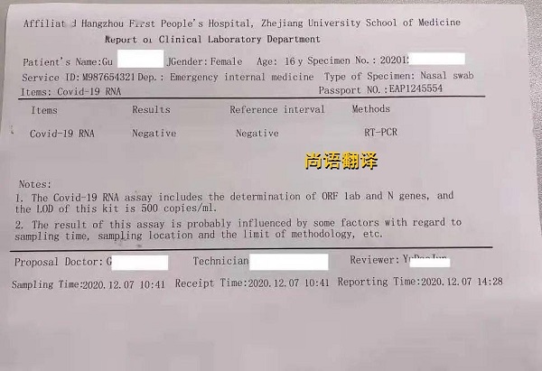 26bbb186996d40ecb7405d3607c23626.jpg 核酸檢測報告翻譯英文.jpg