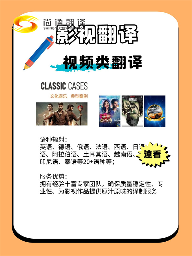 西安影視劇翻譯，視頻翻譯哪個(gè)公司靠譜呀？