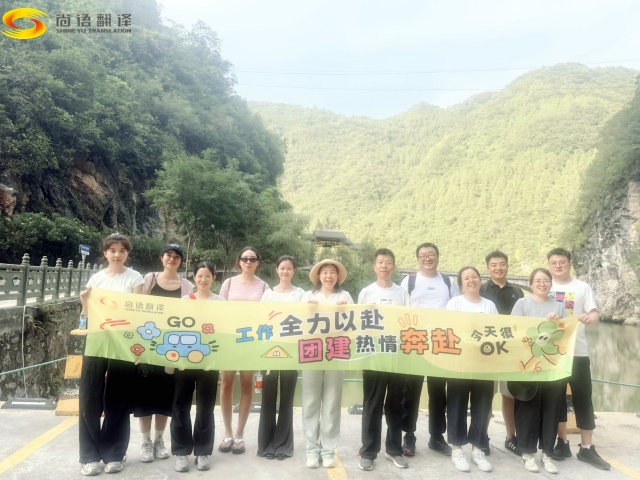 西安專業翻譯公司|勇攀雁山瀑布，凝聚團隊精神
